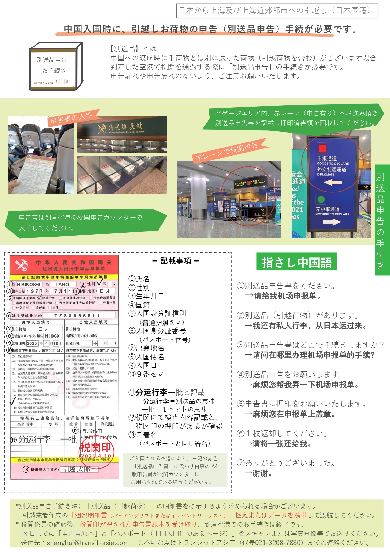 中国入国時に手続きをする別送品申告の手引き