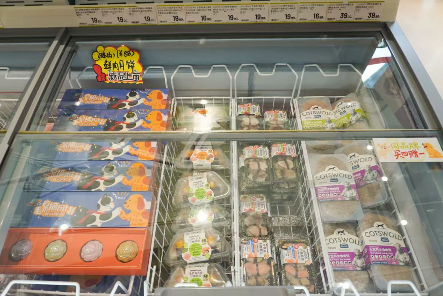 ペット用品冷凍食品